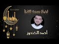 وداعا رمضان ابتهال