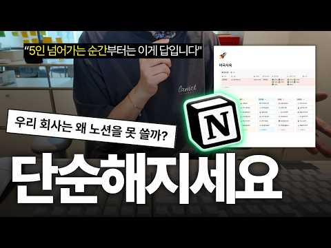 노션을 200% 활용하는 회사들의 비밀 썸네일 — 유튜브에서 보기
