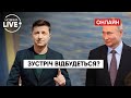 ‼️Озвучено дату можливої ​​зустрічі Зеленського з путіним / G20, саміт, останні новини | Новини.LIVE