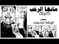 لن تستطيع إكمال القصة للأخير مانغا الرعب للكاتب المجنون جانجي ايتوا بعنوان الياقة الحمراء