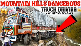 Mountain hills risk truck driving 😱 లారీ లోయలో పడుతుండే