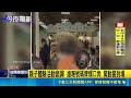 台北親子體驗活動變調! 搶嘸號碼牌爆口角 驚動警到場｜三立新聞LIVE