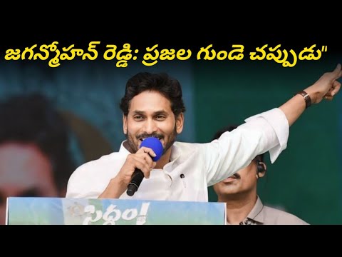 YS JAGAN MOHAN REDDY FANS is live - YouTube