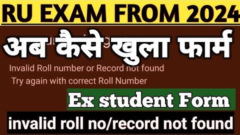 Uniraj Roll Number Invalid Error Solve 2024 /EX-STUDENT EXAM FORM FILL 2024 PROBLEM solved 😊