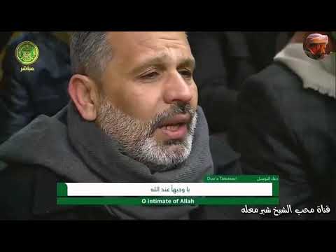 الشيخ شبر معله دعاء التوسل المبارك نعي مفجع لسيد الشهداء عليه السلام 