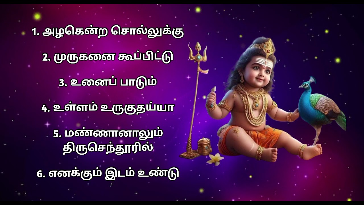 Murugan Songs Playlist | அழகென்ற சொல்லுக்குட | All Best Best Of Murugan |