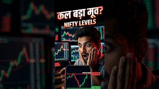 कल Nifty में बड़ा Blast #niftyanalysis #trading #bankniftyoptiontradingstrategy