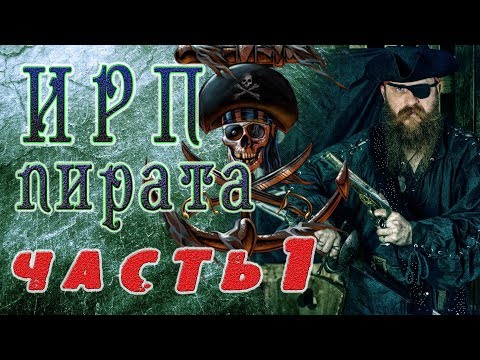 ИРП ПИРАТА КАРИБСКОГО МОРЯ!!! Еда которую брали на корабль.