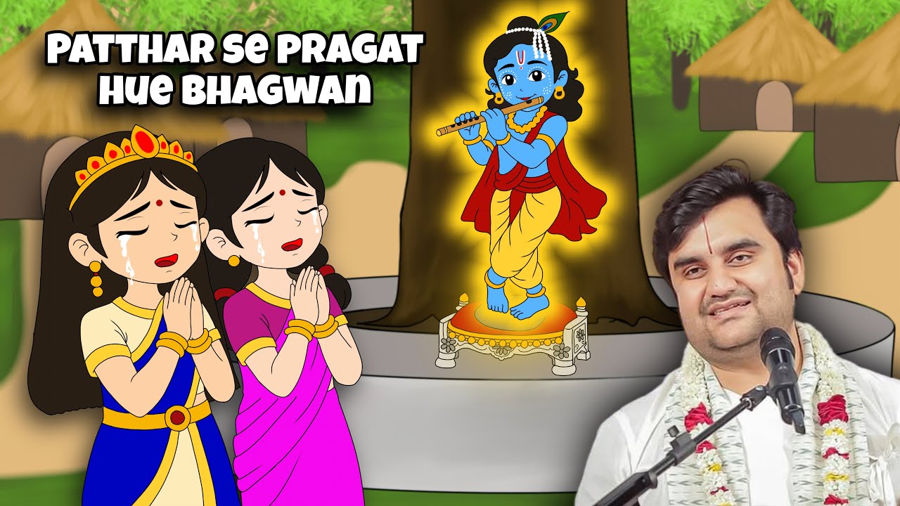 Patthar se pragat hue bhagwan 🥺❤️ | thakur ji ki anokhi leela | indresh ji ki katha @BhaktiPath 