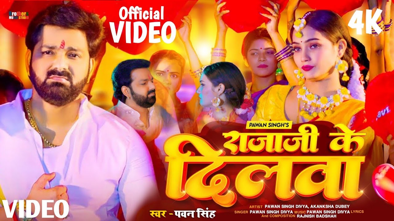 Raja Ji Ke Dilwa Pawan Singh New Song Pawan Singh Ke Gana New