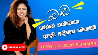 How To Hide Belly Fat Dress Slimmer Sinhala Styling Tips 2024