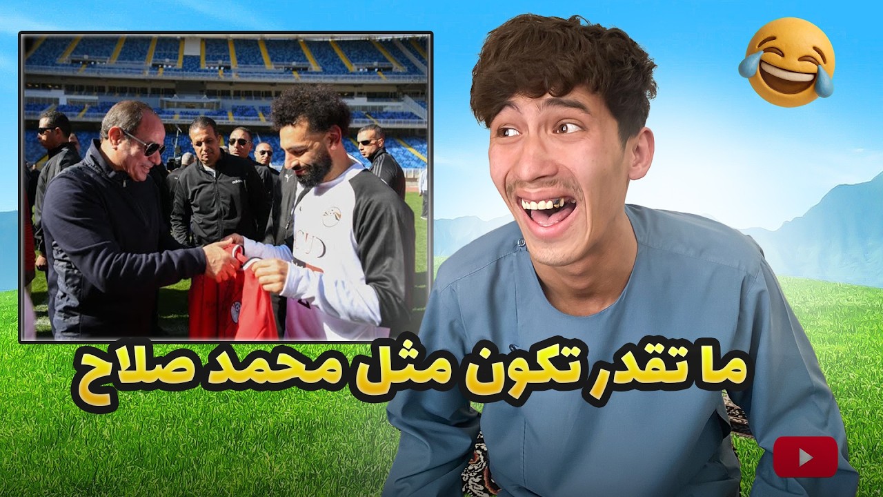 اغرب فيديوهات ميمز ضيب ويب 🤣 ( اقطعوا النت عن مصر )