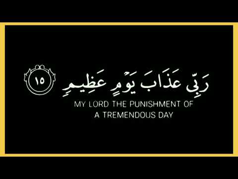 ق ل إ ن ي أ خ اف إ ن ع ص ي ت ر ب ي ع ذ اب ي و م ع ظ يم