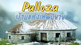 Palloza บ้านแห่งเทพนิยายของสเปน กับการสร้างอันชาญฉลาด