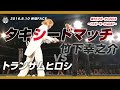 タキシードマッチ 竹下幸之介 Vs トランザム ヒロシ 2016 8 10 新宿大会 タキシードマッチ 竹下幸之介 Vs トランザム ヒロシ 2016 8 10 新宿大会