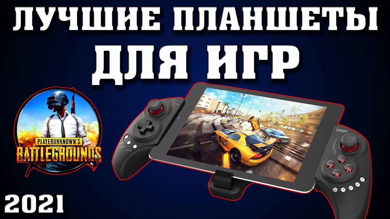 ТОП - 7. Лучшие игровые планшеты. Планшеты для игр. Лучшие планшеты ...