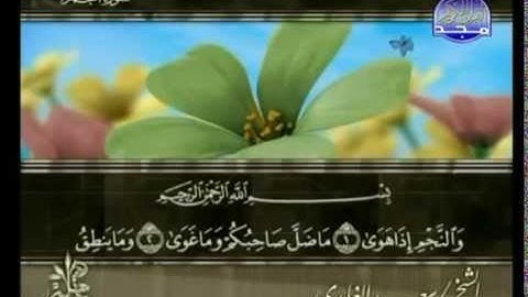 سوره النجم الشيخ سعد الغامدي An Najm