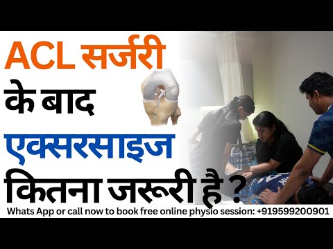 ACL सर्जरी के बाद एक्सरसाइज कितना जरूरी है ? Importance of exercise After ACL Surgery