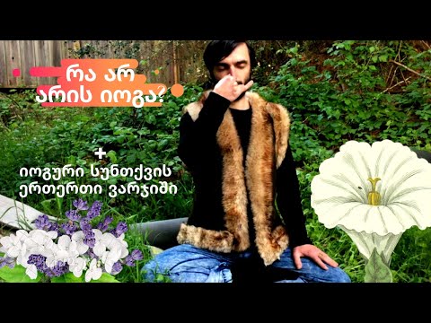 ნერვების დამამშვიდებელი, სუნთქვის კონტროლი (პრანაიამა) | [უყურეთ მთელ ეკრანზე, ყურსასმენებით]