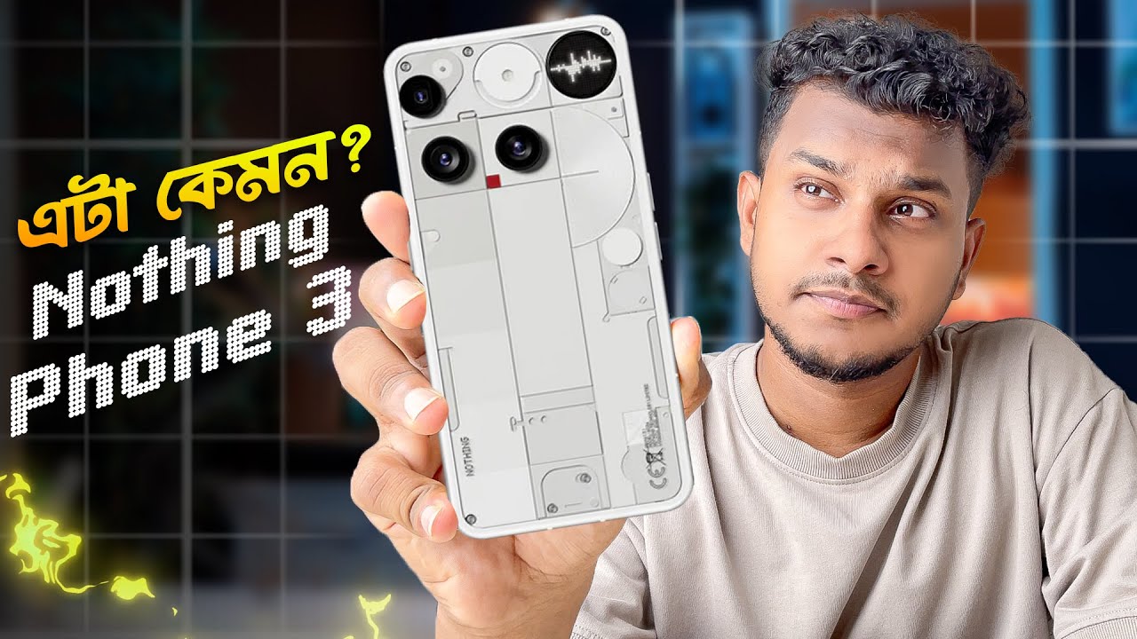 Nothing Phone 3 impression | এ কেমন ডিজাইন!
