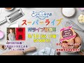 スイーツ甲子園スーパーライブ！大森由紀子先生クッキーの世界＆高校生スイーツレシピチャレンジ書類審査通過者発表会