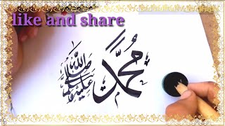How To Write Muhammad Sw Name In Arabic Calligraphy Tutorial By Sts Hairan Calligrapher