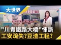 中國基建事故