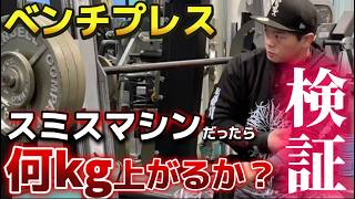 Bench Press] Is It Cheating to Claim 
