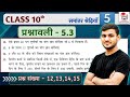 Class 10 Ex 5.3 Q12 to 15 Maths | Ex 5.3 class 10 maths Question 14 | 5.3 maths class 10 question 15