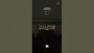 ماتيسر من سورة الأعراف فارس عباد