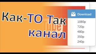 Как скачать видео и аудио с Youtube, VK и др. сайтов без программы. Бесплатно. 2015 Как скачать видео и аудио с Youtube, VK и др. сайтов без программы. Бесплатно. 2015