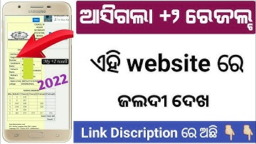 ଆସିଗଲା +2 science and commerce Results 2022 Odisha Link in Discription || check +2 results by name