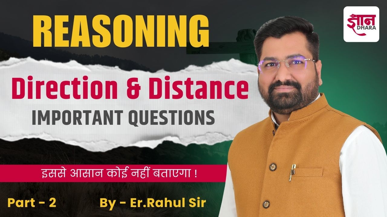 दिशा और दूरी महत्वपूर्ण प्रश्न | Direction & Distance MCQ for Competitive Exams by Rahul sir