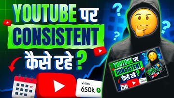 Youtube पर Consistent कैसे रहे ? How To Be Consistent On Youtube ?