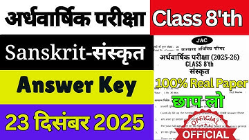 Class 8 Sa 1 Sanskrit Answer Key 23 December | Class 8th Ardhvaarshik Pariksha Sanskrit Answer Key