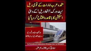 UAE President Sheikh Mohamed bin Zayed inaugurates Dubai station of Etihad Rail