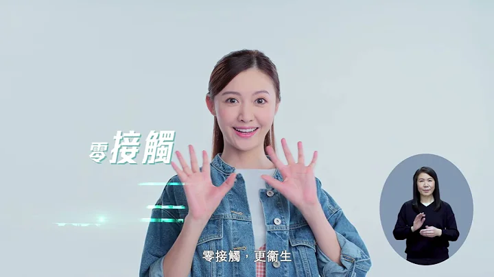 如何使用「非触式e-道」 - 天天要闻