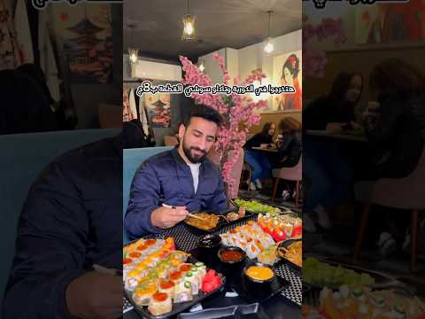 هتخرجوا في الكوربة وتالكو كل السوشي دا ب250ج     