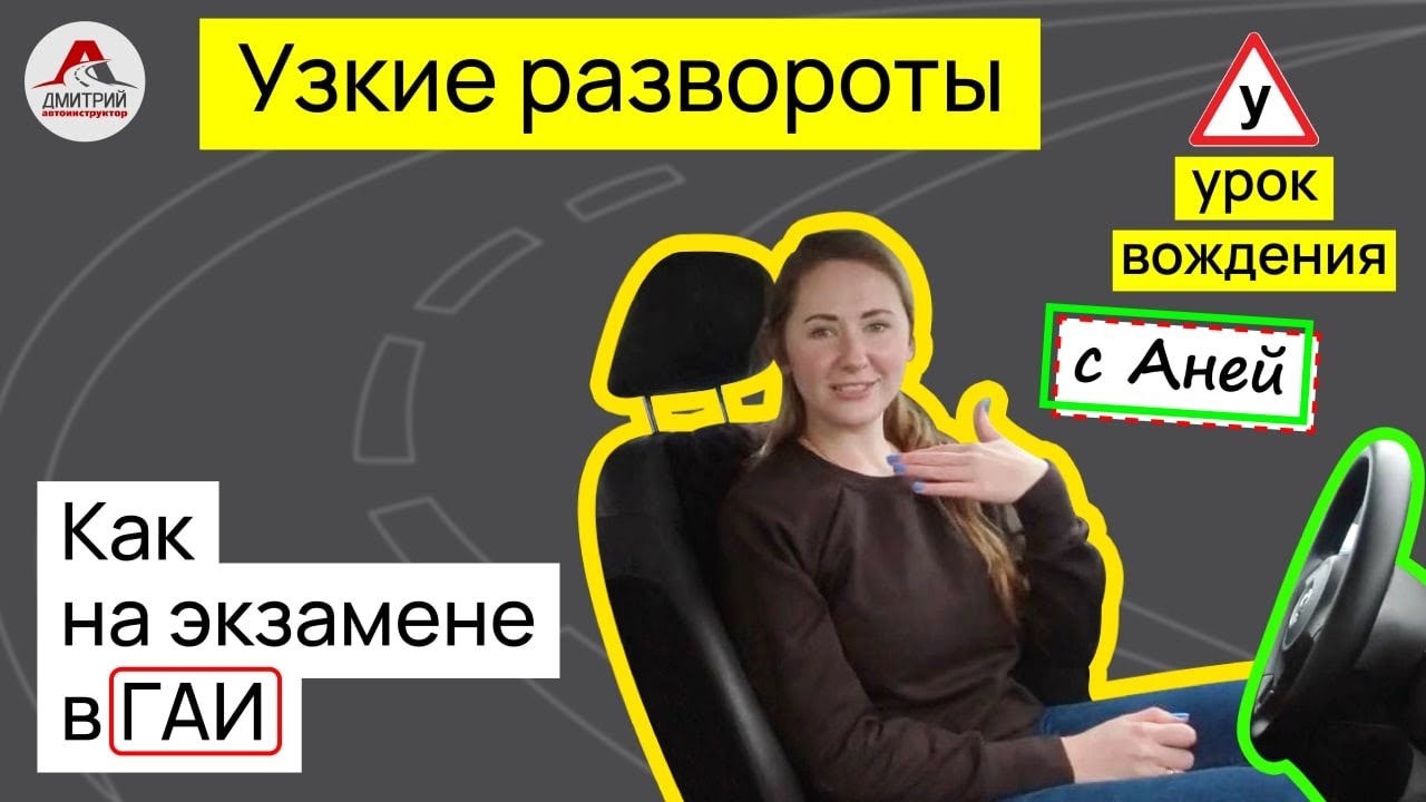 Развороты на узких перекрестках. Все что нужно знать о разворотах для ...