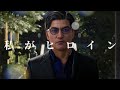 『私がヒロイン』Music Video feat. 花輪喜平 from 龍が如く7外伝 名を消した男【非公式ソング】