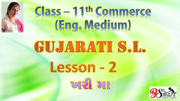 11th Commerce Guj. Board Gujarati Second Language Ls. 2 "Khari Maa"