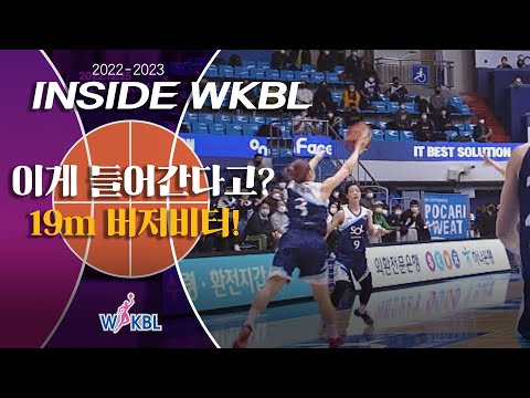 [INSIDE WKBL] The SHOT 이게 들어간다고?! 이혜미의 19m 버저비터!