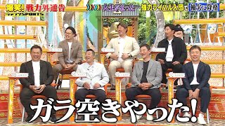 ジャンクSPORTS【ジャンクスポーツ】【プロ野球の舞台裏】New 2025