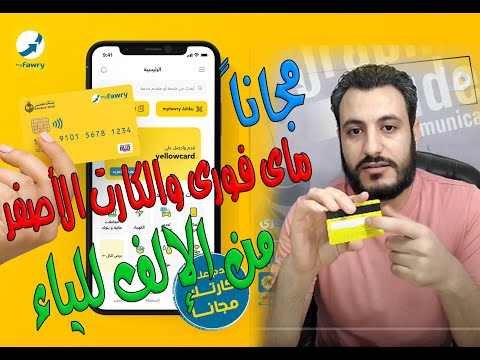 شرح كامل لكارت ماى فورى من الالف للياء الكارت المجانى والأكثر شهرة