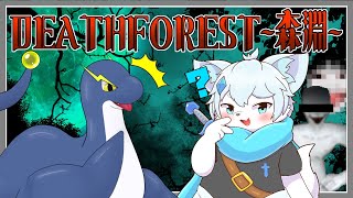 【恐怖の森 森淵】【コラボ】見守りコラボ配信！ 恐怖の森！この森…なんか変？！ with白波らいと君【ケモノVtuber】