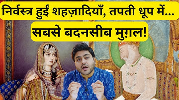 Mughal Emperor Shah Alam 2 & Ghulam Qadir Rohilla | Mughal Empire History