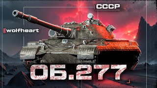картинка: ОБЪЕКТ 277 | НЕМНОГО ПОТА В LEBWA CUP