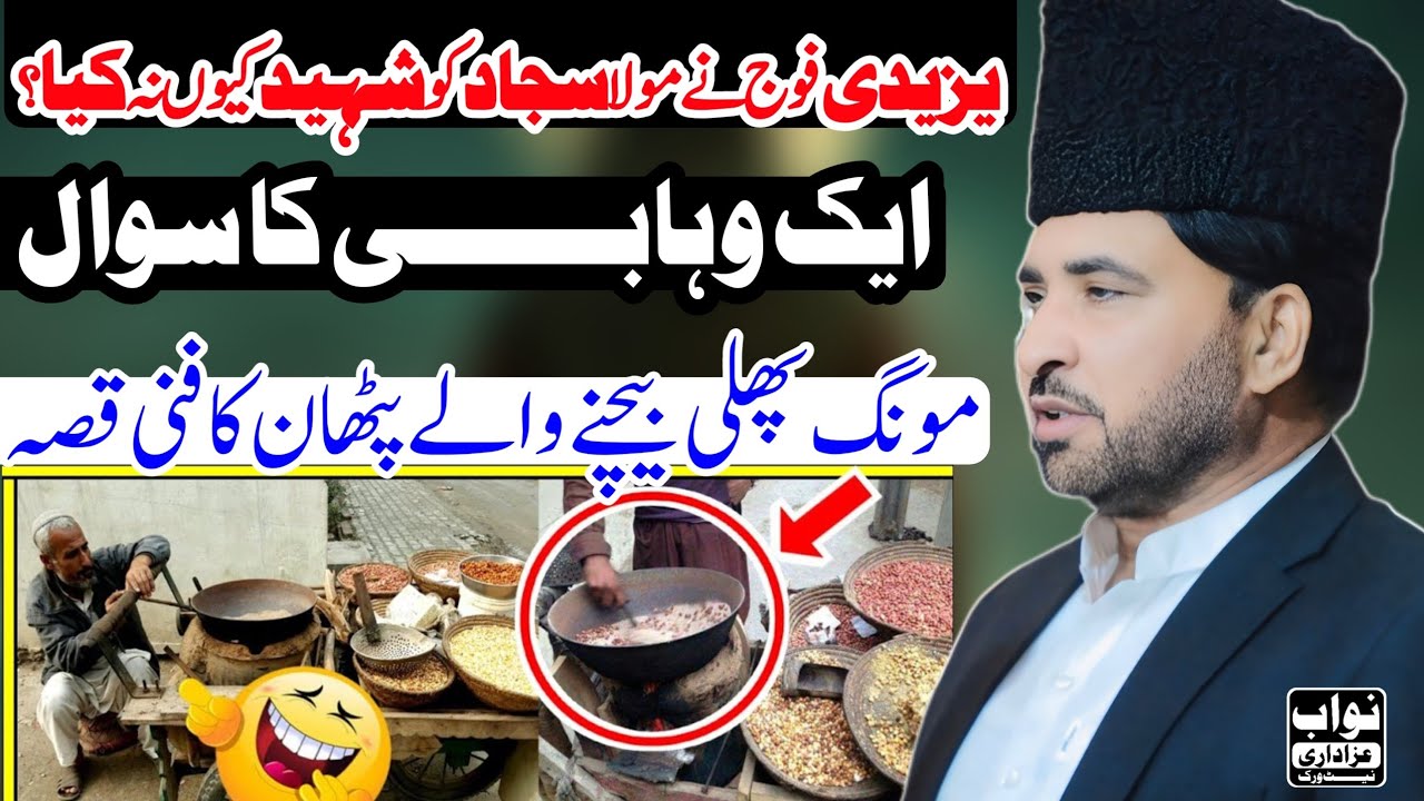 imam Sajad Ki Shahadat Karbala Min Kiyon Na Ho Saki / Allama Ali Nasir Talhara New Majlis 2026