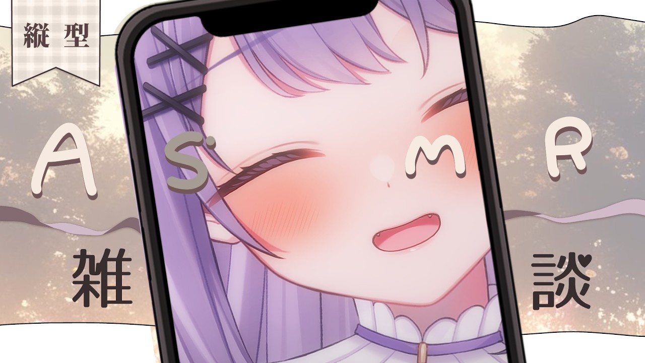 【縦雑】ちょっとおしゃべりしよ♥イヤホンで聞いてほしいな💭