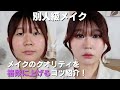 【プロのメイククオリティ】化粧ノリ・メイク長持ちするコツを公開!